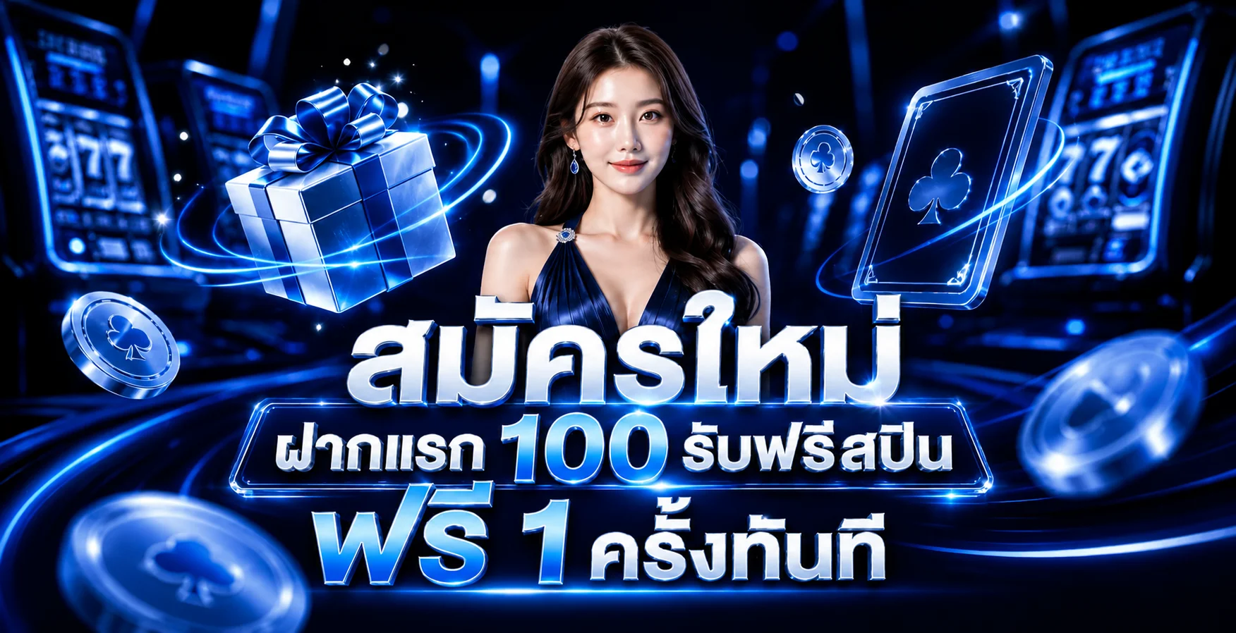 โปรโมชั่น n2n789